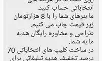 ارسال پیامک خاص برای کاندیدا‌های مجلس