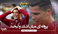 فوتبال یعنی... (23)