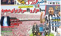 عناوین روزنامه های ورزشی 94/02/16