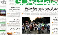عناوین روزنامه های امروز 94/08/20