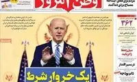 تصویر شیطانی از بایدن در نشریه اصولگرا