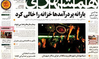 عناوین روزنامه های امروز 94/07/29