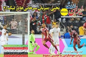 عناوین-روزنامه-های-ورزشی-امروز