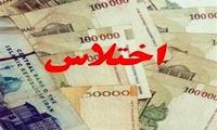 ماجرای اختلاس نجومی یک کارمند بانک در فارس