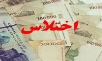 ماجرای اختلاس نجومی یک کارمند بانک در فارس