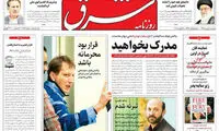 عناوین روزنامه‌های امروز ۰۸ / ۱۱ / ۹۶
