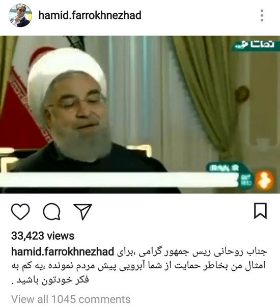 فرخ‌نژاد: آقای روحانی، آبرو برای امثال من نمانده!