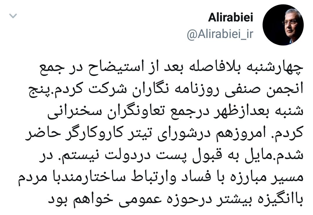 ربیعی: مایل به قبول پست در دولت نیستم