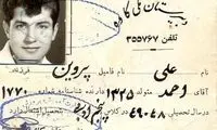 عکس روز: وقتی که علی پروین دبیرستانی بود