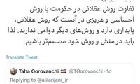 پاسخ علی لاریجانی به نگرانی‌های یک کاربر توئیتر