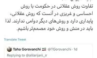 پاسخ علی لاریجانی به نگرانی‌های یک کاربر توئیتر