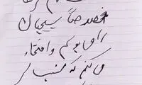 دست نوشته سردار سلیمانی خطاب به جوانان لُر