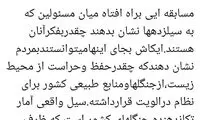 زیباکلام: مسئولان برای رفتن به مناطق سیل زده در مسابقه‌اند