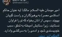 توئیت معنادار مدیرمسئول سابق کیهان