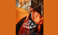 پوستر فیلم سینمایی «شعله‌ور» رونمایی شد