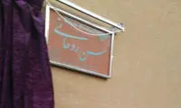 پلاک ماندگار منزل پدری روحانی رونمایی شد