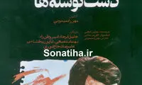 چه فیلم هایی درباره منافقین ساخته شده است؟
