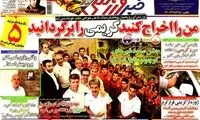 عناوین روزنامه های ورزشی 91/7/9