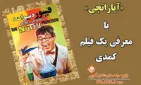 «پروفسور دیوانه» جری لوئیس در رادیو