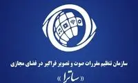 ساترا در بودجه ۱۱۶هزار میلیاردی سهیم شد!