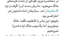 موضع‌گیری امام‌جمعه لواسان به اظهارات اردوغان