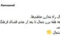 ایده یک کاربر برای تبدیل شمال به قم