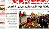 عناوین روزنامه های امروز 93/12/10
