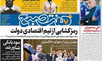 عناوین روزنامه های امروز 96/06/01
