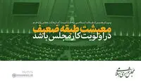 بازتاب مطالبه مهم رهبر انقلاب از مجلس جدید