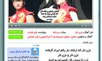 فتوطنز؛ در حاشیه ممنوعیت نوازندگی زنان