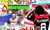 عناوین روزنامه های ورزشی 91/7/4