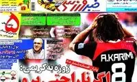 عناوین روزنامه های ورزشی 91/7/4