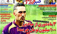 عناوین روزنامه های ورزشی 93/05/19