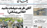 واکنش زیباکلام به تیتر کیهان علیه ظریف