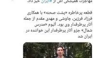 مهدی مدرس خواننده پاپ مهاجرت کرد