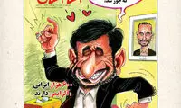 کاریکاتور: رای آلزایمری‌ ها برای احمدی‌ نژاد