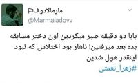 گاف وحشتناک حذف نعمتی، توئیتر را بلعید