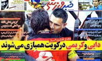 عناوین روزنامه های ورزشی 91/2/16