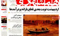 عناوین روزنامه های امروز 94/02/01