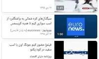 صداوسیما باز هم خبر اشتباه پخش کرد!
