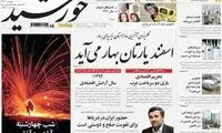 عکس: تیتر عجیب یک روزنامه دولتی