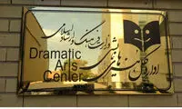 اجرای «مثل آب برای شکلات» متوقف شد