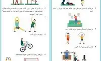 چگونه در بحران کرونا ورزش کنیم؟