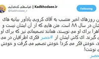 واکنش کدخدایی درباره نامه کروبی