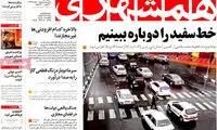 عناوین روزنامه های امروز 93/10/03