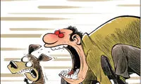 کارتون: حیوان آزاری به سبک جدید!