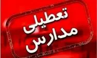 اطلاعیه مهم درباره تعطیلی مدارس تهران