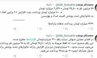 میزان یارانه نقدی و خانوارهای محروم از زبان نوبخت