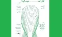 پوستر قدیمی یک نمایش جدید!