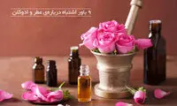 9 باور اشتباه درباره‌ی عطر و ادوکلن